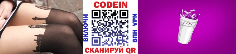 где найти   Полярные Зори  Codein Purple Drank 